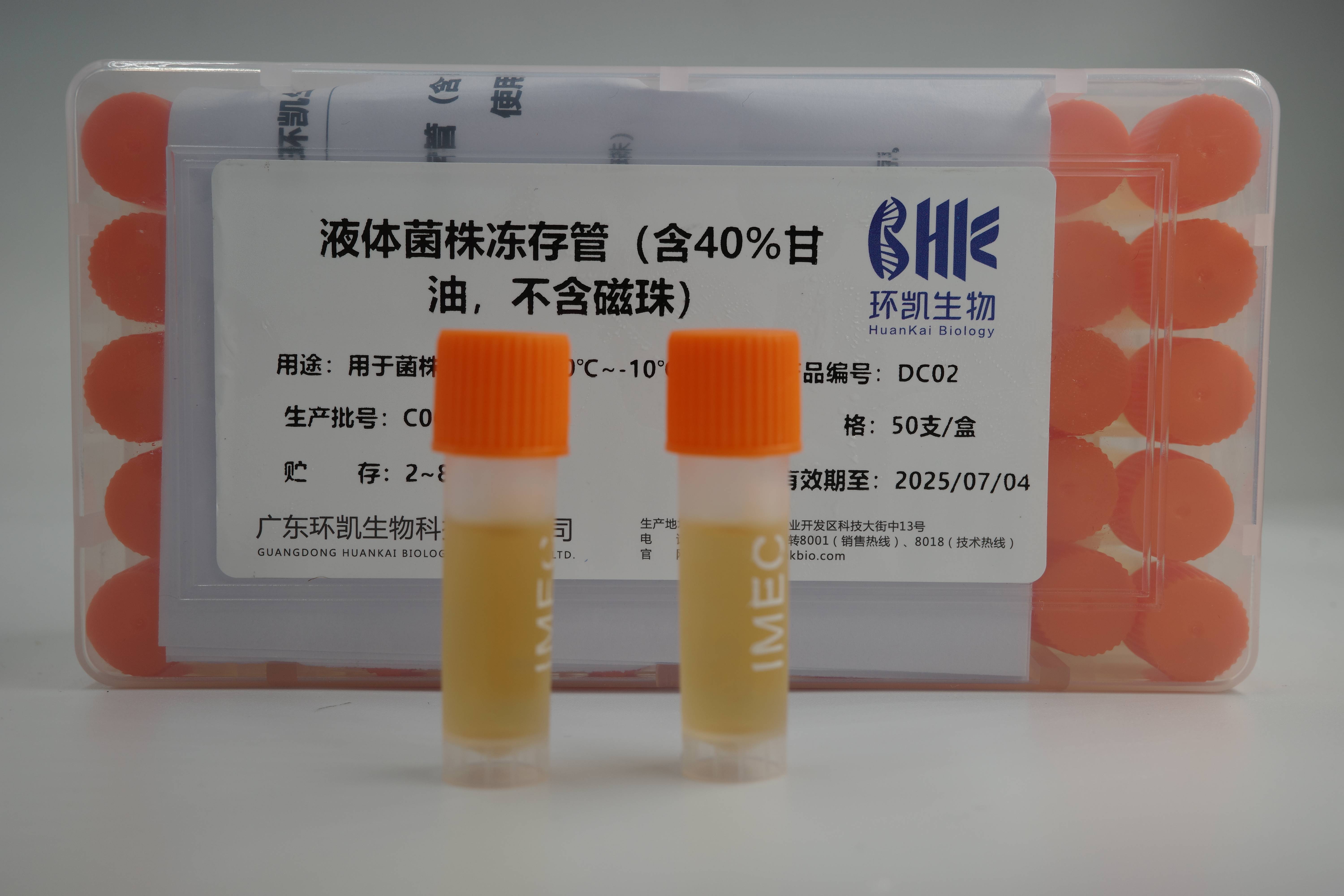液體菌株凍存管（含40%甘油，不含磁珠）